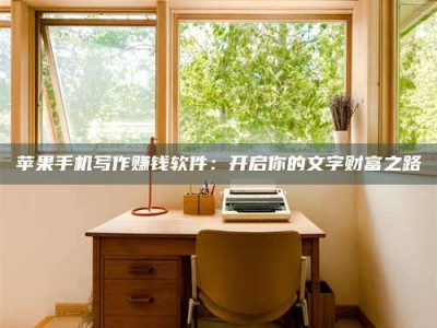 酒泉2024年全国金投美亚招募中心详解，避免踩坑指南！