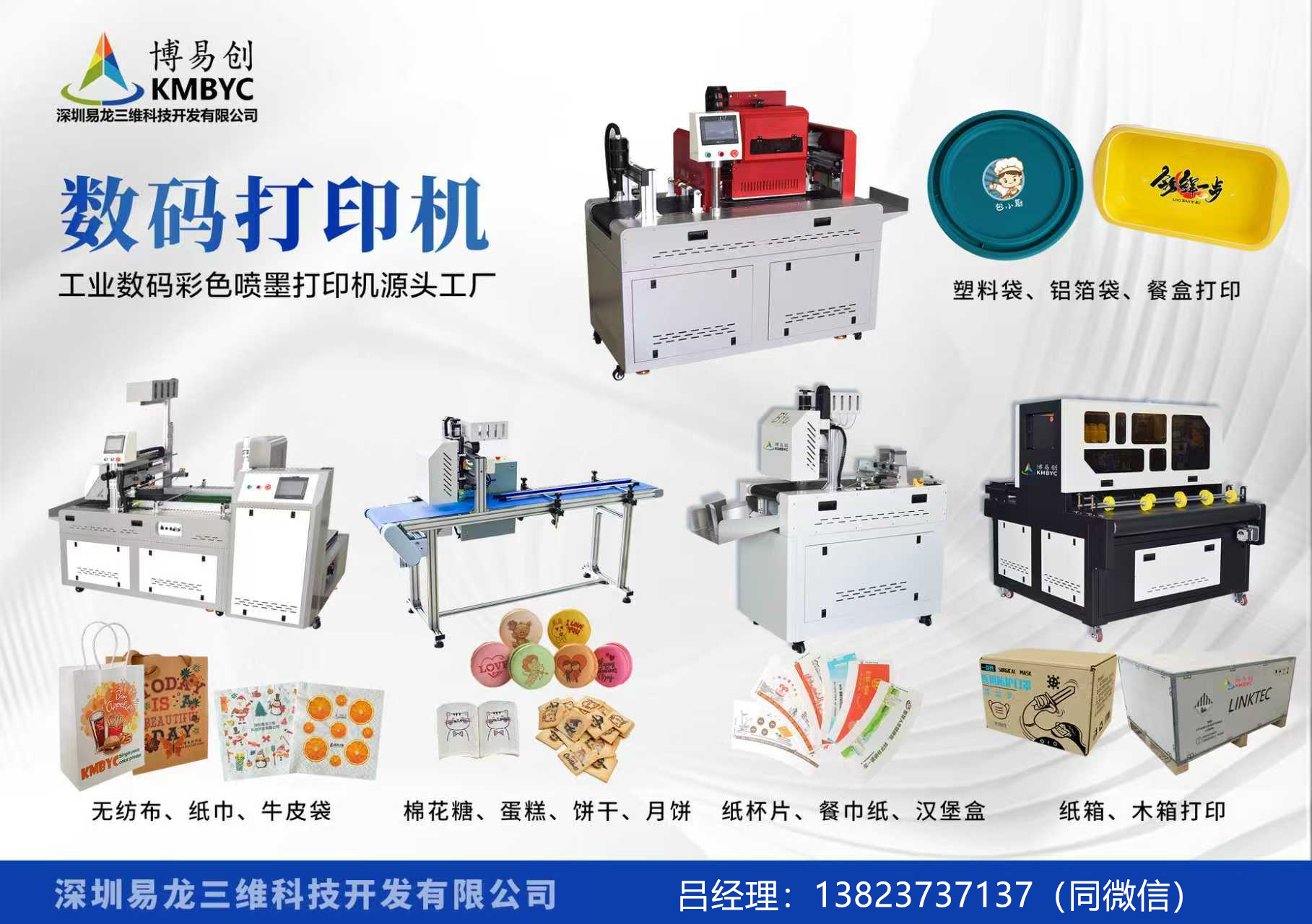 酒泉博易创科技