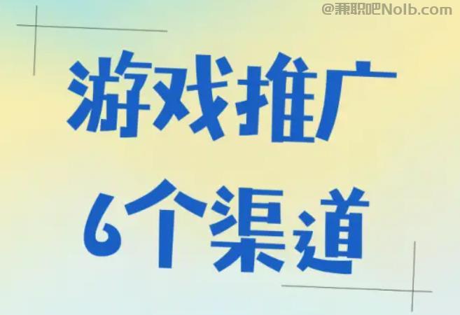 酒泉游戏推广赚佣金的平台有哪些 第1张