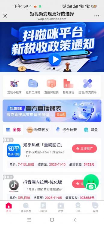 酒泉抖啦咪是什么平台-一个专注短视频流量变现的平台！ 第3张